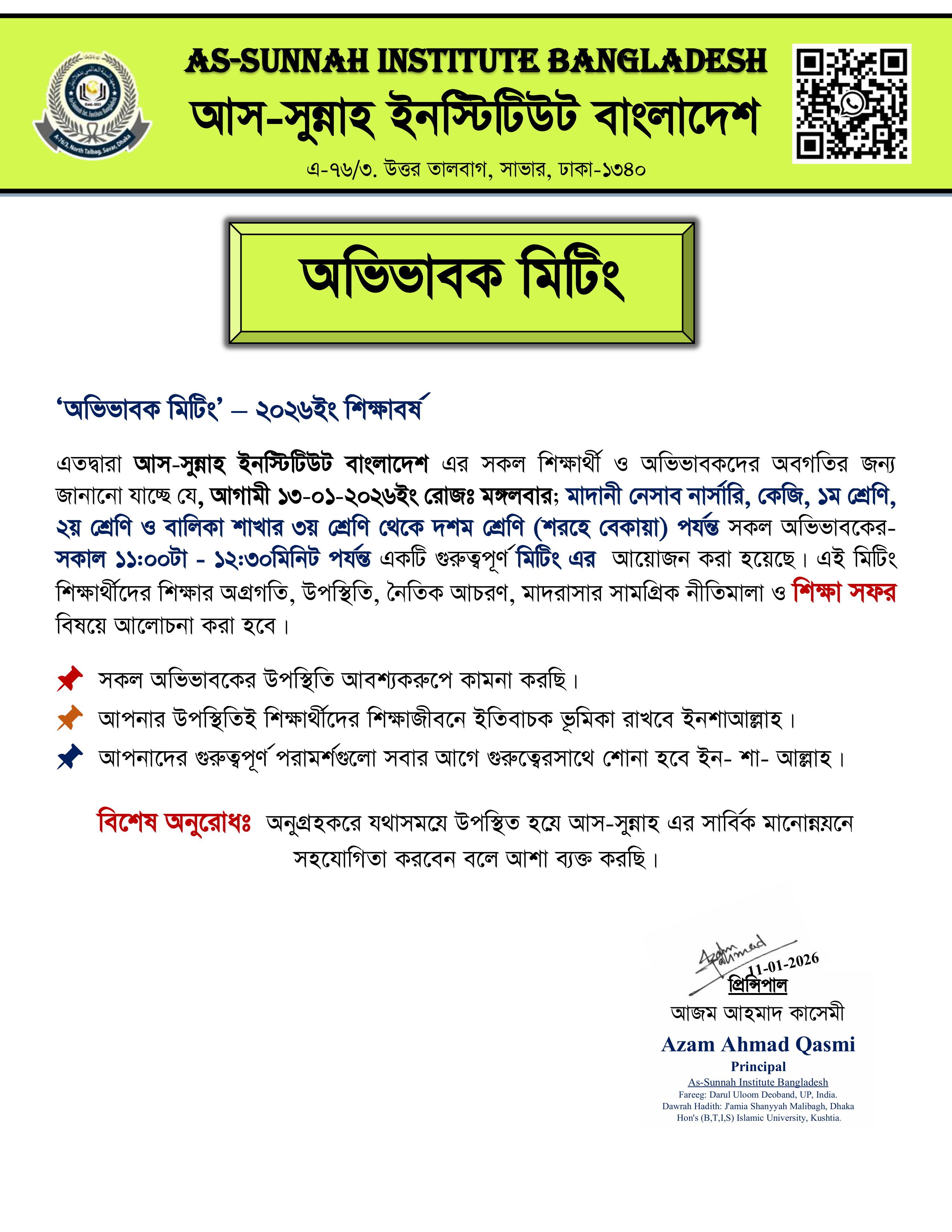 সংযুক্তি